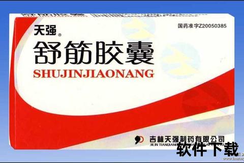 壮骨伸筋胶囊_中药强骨舒筋护关节-缓解腰腿疼痛创新方案