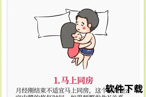 月经前同房是否安全：注意事项与风险解析
