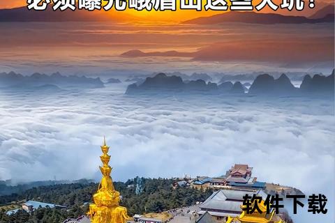 峨眉山所在地揭秘-四川省的自然人文与地理特色