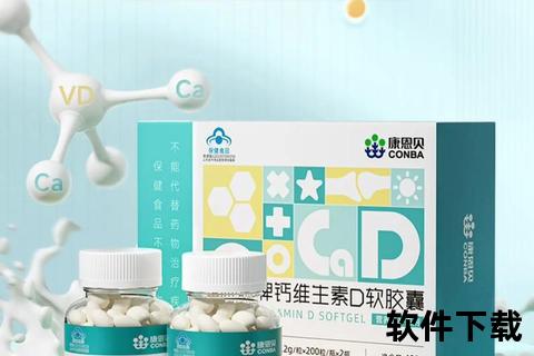 钙维生素D软胶囊-科学补钙助吸收_守护骨骼健康每一天