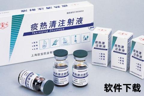 痰热清核心功效解析:清热解毒_化痰止咳与临床应用