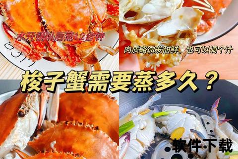 梭子蟹清蒸黄金时间解析_鲜嫩口感与火候掌控秘诀