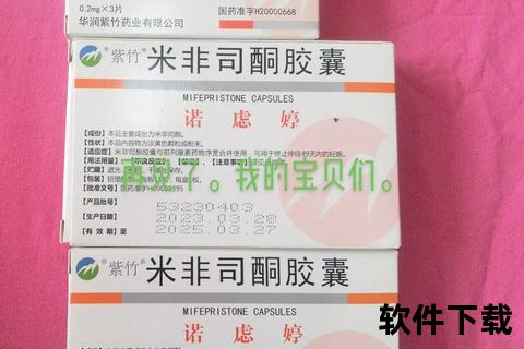 米非司酮片副作用解析-出血_过敏反应_用药警示