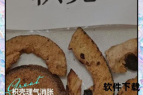 积壳功效解析：理气宽中_行滞消胀及健康应用价值