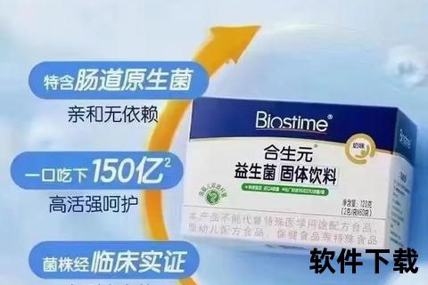 合生元益生菌:调节肠道平衡_增强免疫力与消化健康新解析