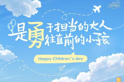 童心不眠：像个小孩般拥抱世界的天真与无畏