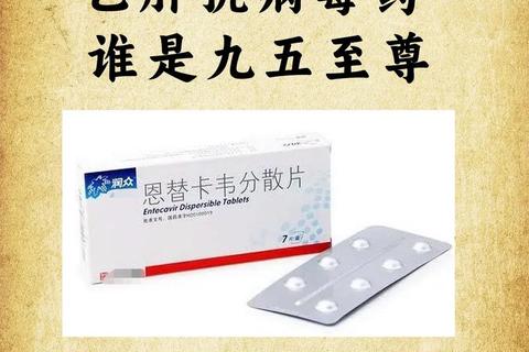 乙肝常用药指南：抗病毒治疗药物选择与临床应用