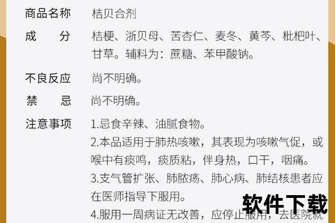 桔贝合剂核心功效解析：止咳化痰与润肺平喘作用详解