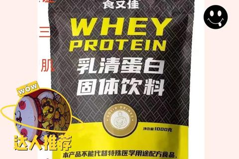 乳清蛋白：从肌肉修复到代谢调控的多重健康密钥