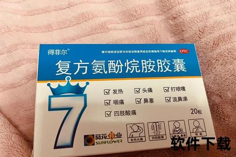 复方氨酚烷胺胶囊儿童能否服用_适用年龄与用药安全解析