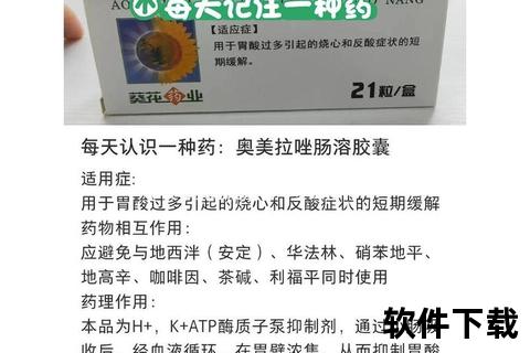 奥美拉唑肠溶胶囊：质子泵抑制机制与消化系统适应症解析