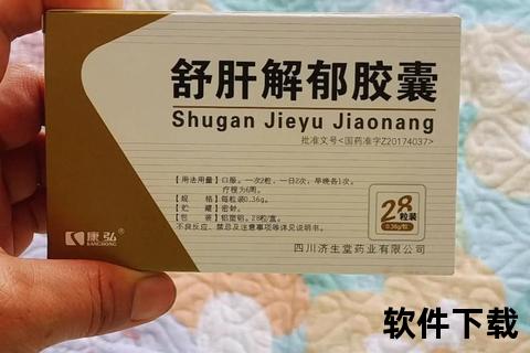 舒肝解郁胶囊：疏肝理气与情绪调节双重功效解析