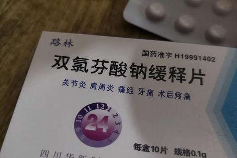 双氯芬酸钠缓释胶囊：镇痛抗炎机制与临床应用新进展