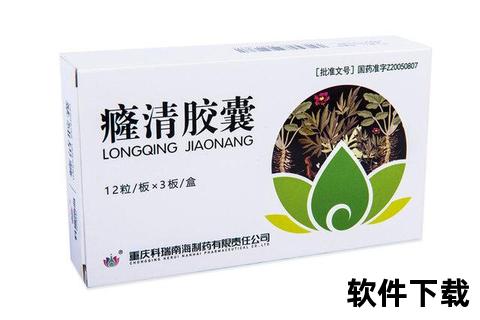 癃清胶囊副作用观察-用药安全警示与应对措施解析