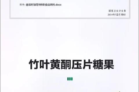 竹康宁片核心功效解析-作用机制与健康应用全解读