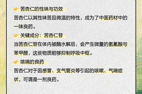 炒苦杏仁的功效解析-止咳润肺与肠道健康双重作用