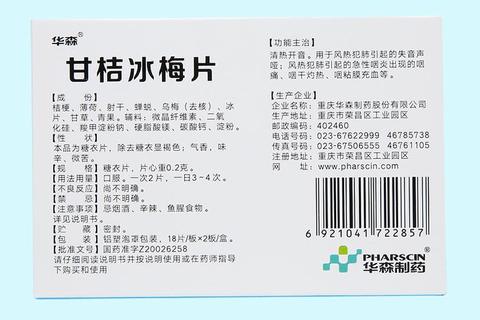 甘桔冰梅片是消炎药吗_成分解析与适应症功效说明