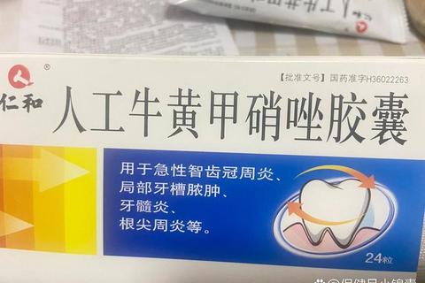 人工牛黄甲硝唑胶囊_牙周炎与牙龈炎治疗新方案及用药指南