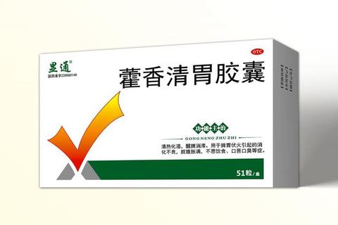 藿香清胃胶囊：清热化湿_醒脾消滞的脾胃调理良药