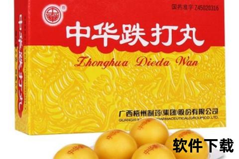 跌打丸功效解析：活血化瘀_消肿止痛作用及适应症详解