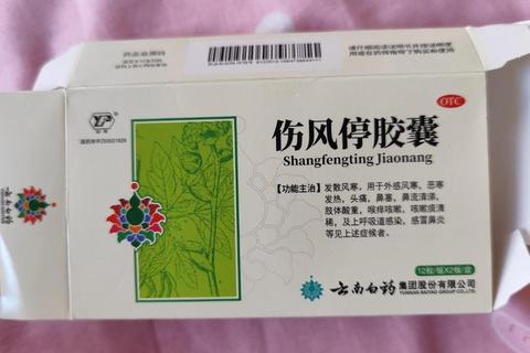 伤风胶囊：快速缓解感冒鼻塞与头痛的家庭常备良药