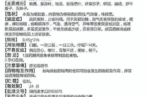 苏黄止咳胶囊说明书_适应症用法用量及禁忌注意事项解析