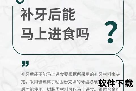 补牙后多久能进食_饮食注意事项与最佳时间建议