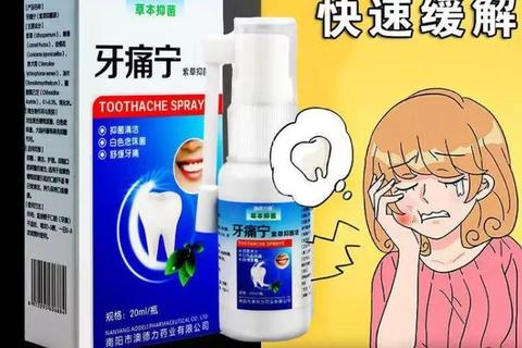 儿童牙疼应急用药指南：安全止痛药与及时就医建议