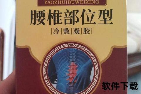 腰疼外用药涂抹指南：选药技巧与正确使用方法解析