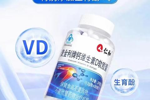 维D钙软胶囊副作用警示：高钙血症、肾结石与胃肠不适风险解析