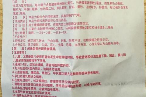 萘敏维滴眼液消炎功效探究_成分作用与适应症解析