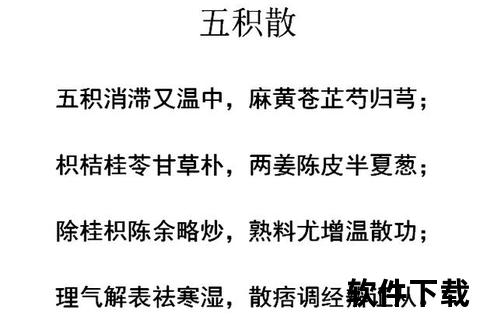 五积散祛寒湿调气血-化痰消积排五毒的综合功效