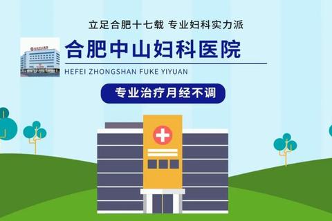 月经不调治疗医院推荐-专业机构选择指南及疗效解析