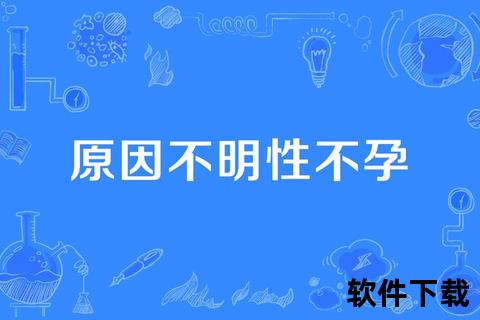 长期不孕原因解析：科学探究怀不上孩子的可能因素