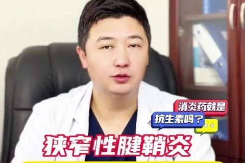 腱鞘炎消炎药选择指南-西药与中药推荐及注意事项