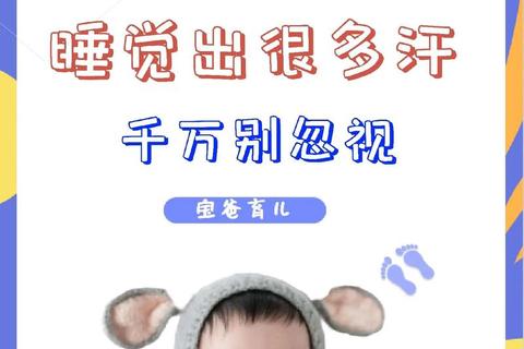 小孩睡觉出汗多原因解析：常见诱因与应对方法