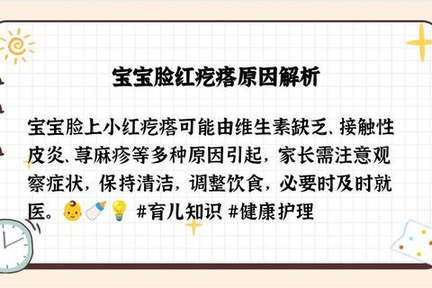 新生儿脸上小红疹成因_科学护理方法与注意事项解析