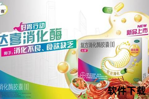 复方消化酶胶囊：多酶协同作用促进消化吸收与胃肠功能调节