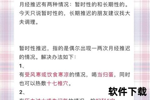 月经推迟调理指南：科学方法与中医调养建议