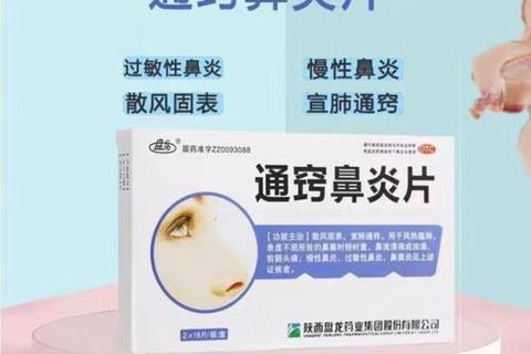 鼻炎用药中成药推荐清单：常见药物及使用注意事项