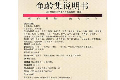 龟龄集功效与作用解析：补肾强身及延缓衰老的奥秘
