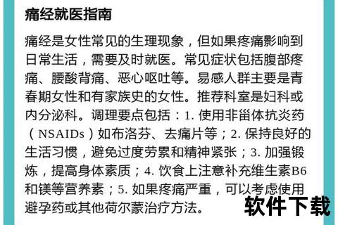 痛经就诊指南：挂妇科_中医科或疼痛科_科室选择解析