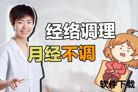 月经不调哪里看最佳_专业医师推荐与有效调理方法解析