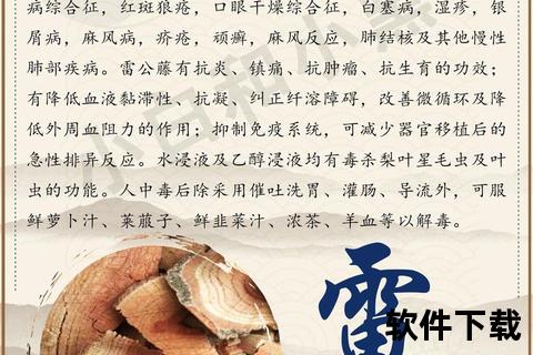 雷公藤副作用警示_多系统毒性及用药安全解析
