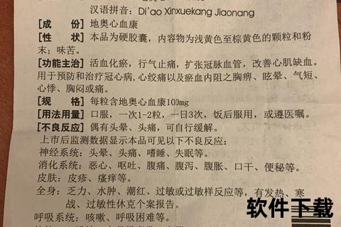 地奥心血康胶囊说明书-适应症_用法用量及注意事项解析