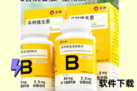维生素B品牌推荐-科学补充能量守护健康与活力之源 维生素B品牌推荐-科学补充能量守护健康与活力之源