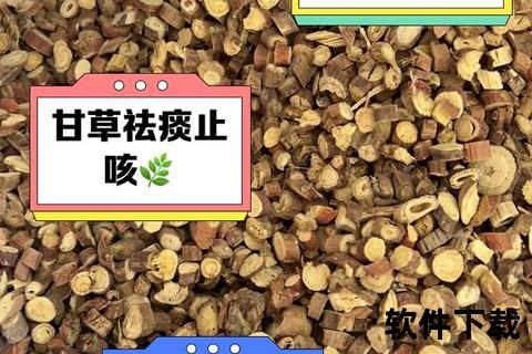 甘草功效与作用全解析:传统药用与现代健康价值探秘