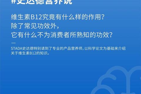 维生素B12说明书：功效作用、适用人群及正确补充方法详解