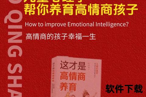 智慧育儿之道：培养孩子核心素养与健康人格的实践指南