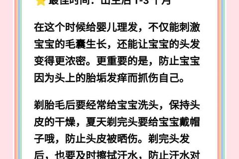 新生儿剪发时间解析_首次理发最佳时机及护理要点
